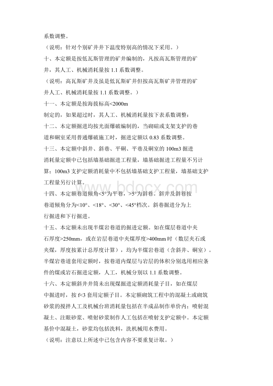 《煤炭建设井巷工程消耗量定额》基价学习笔记Word文档下载推荐.docx_第3页