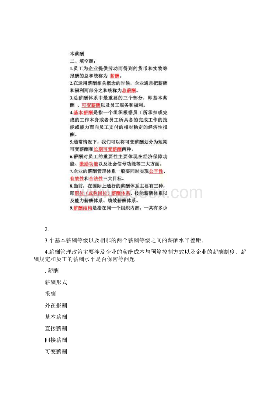 自考本科刘正堂《薪酬管理》章节练习题答案.docx_第3页