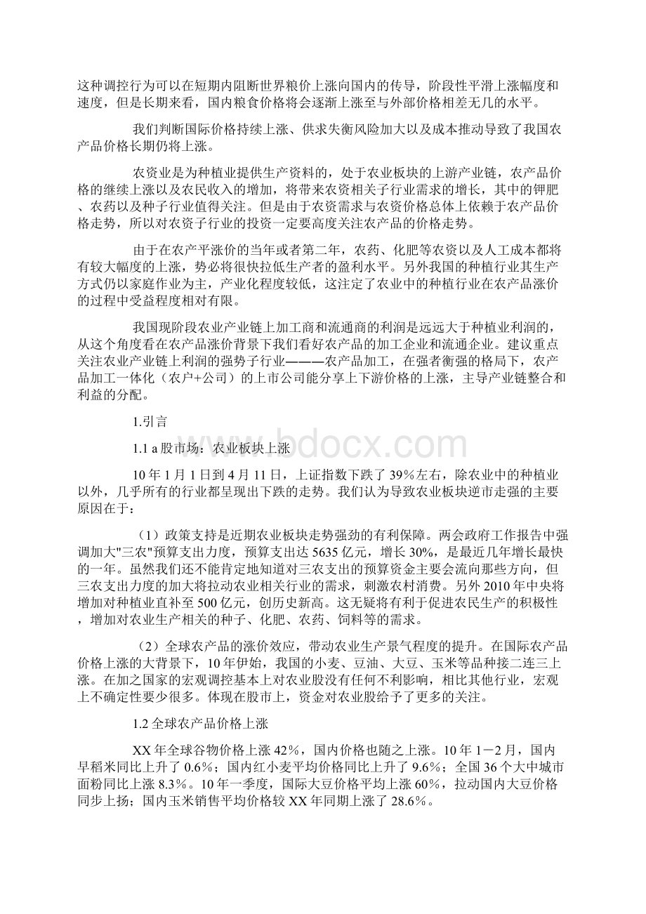 农业研究报告doc.docx_第3页