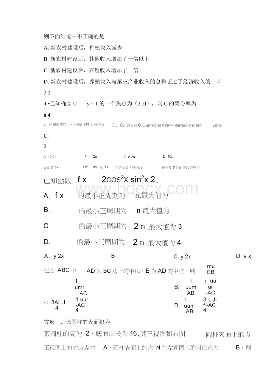 文科数学高考真题Word文档下载推荐.docx_第2页