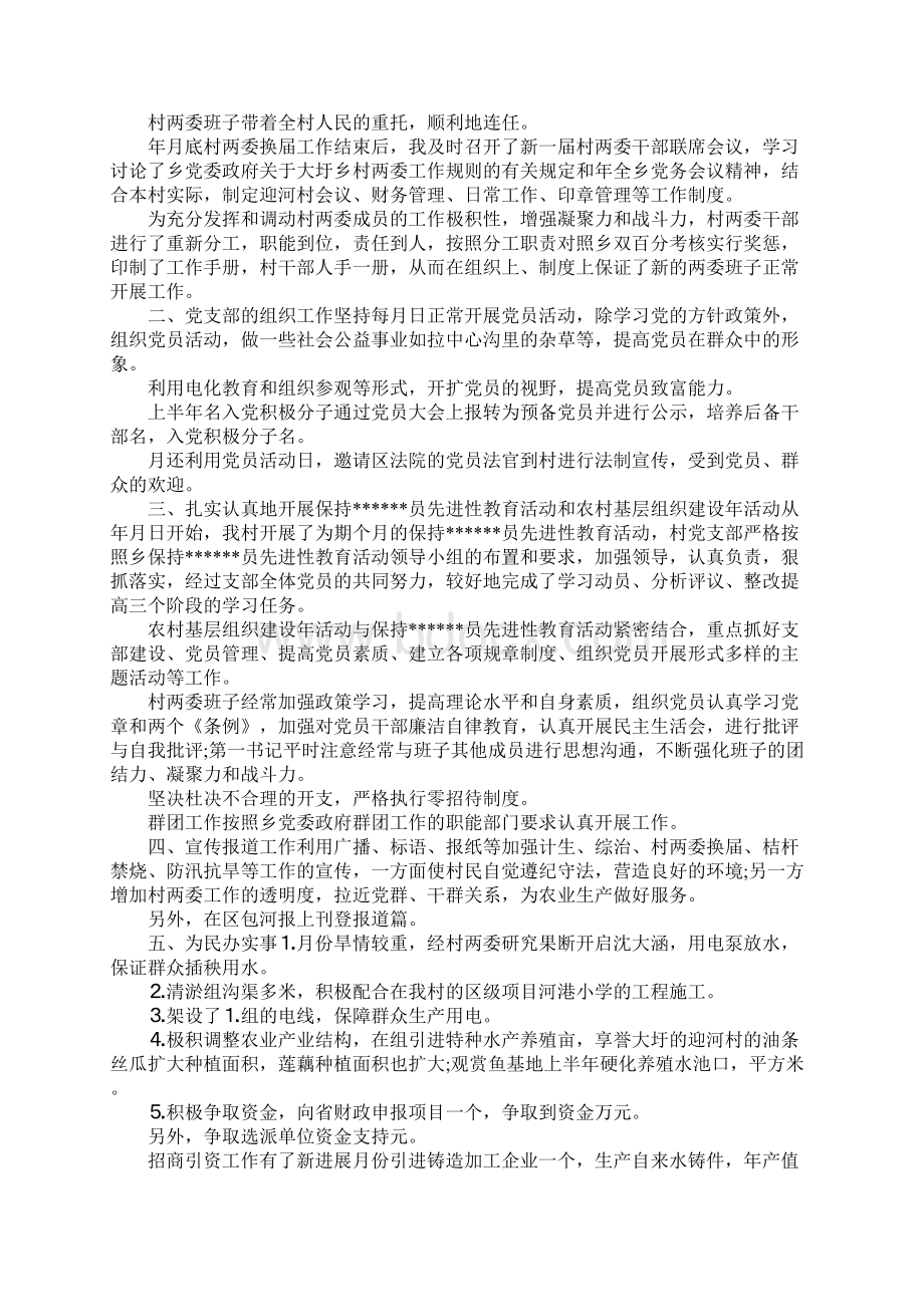 最新选派第一书记工作总结 精品Word格式文档下载.docx_第3页