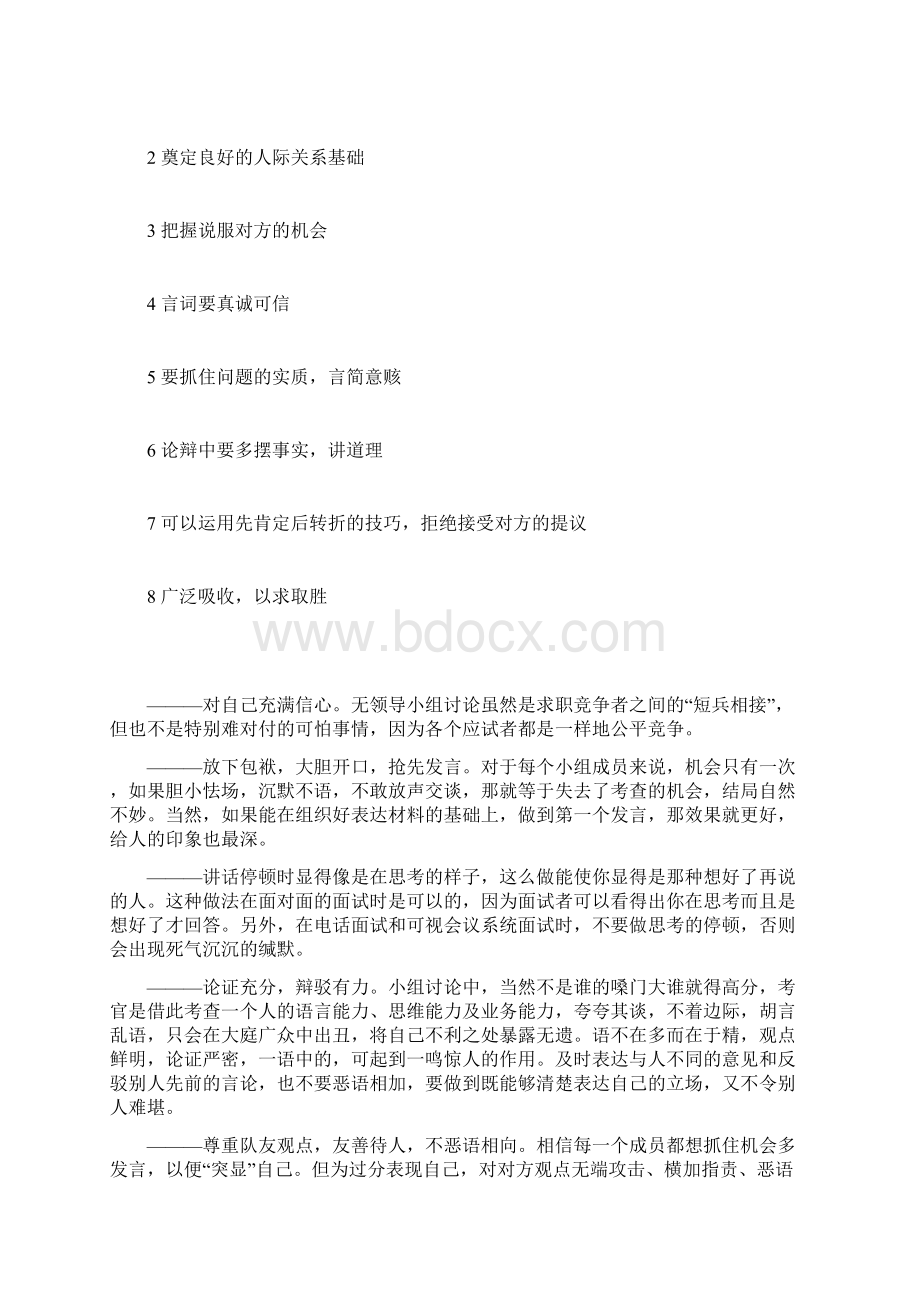 我见过最好的群面技巧全解Word文件下载.docx_第2页