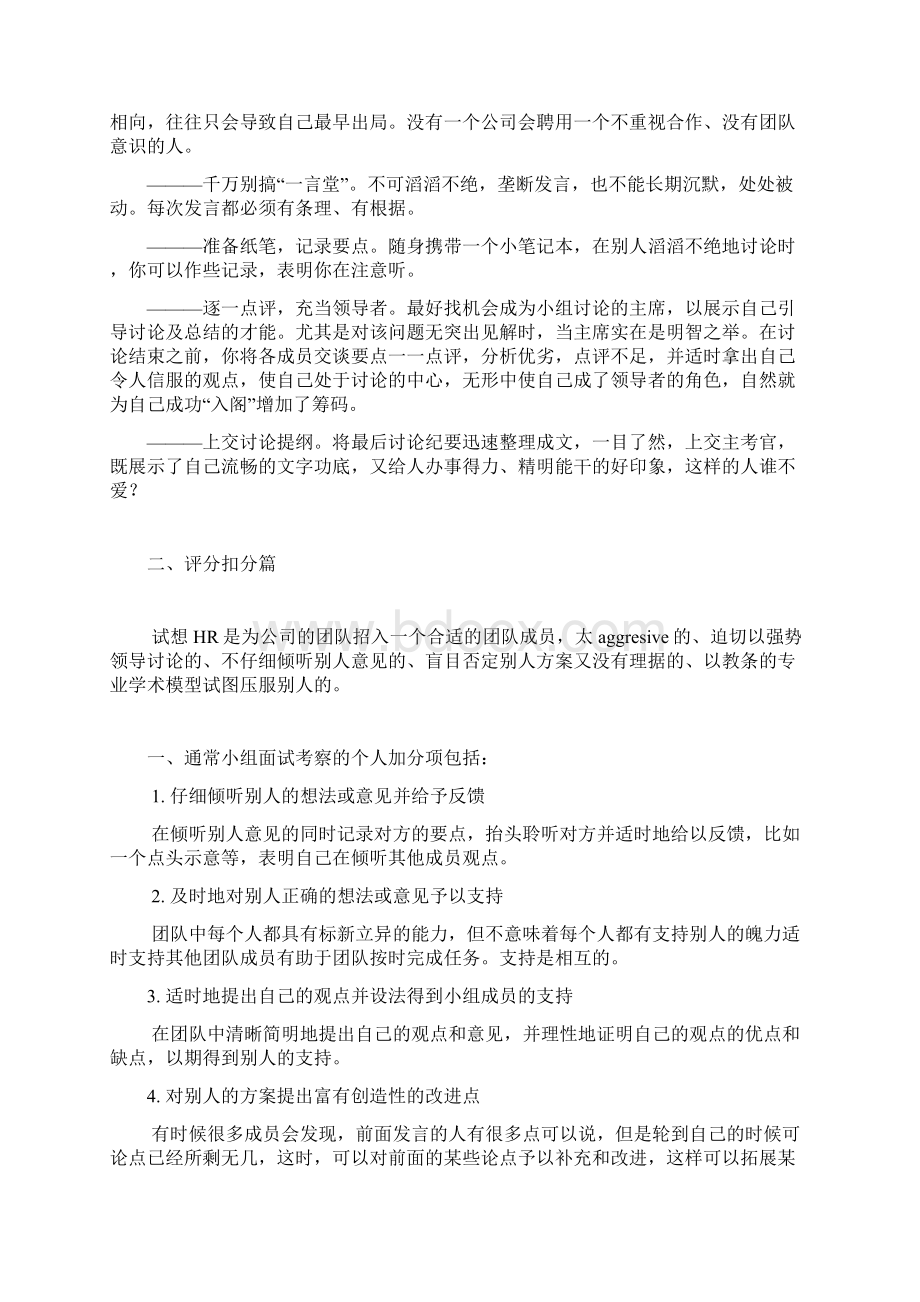 我见过最好的群面技巧全解Word文件下载.docx_第3页