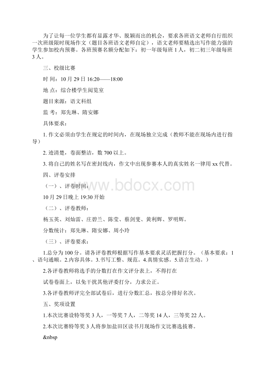 作为一名安全员的心得体会与作文活动方案3篇汇编.docx_第3页