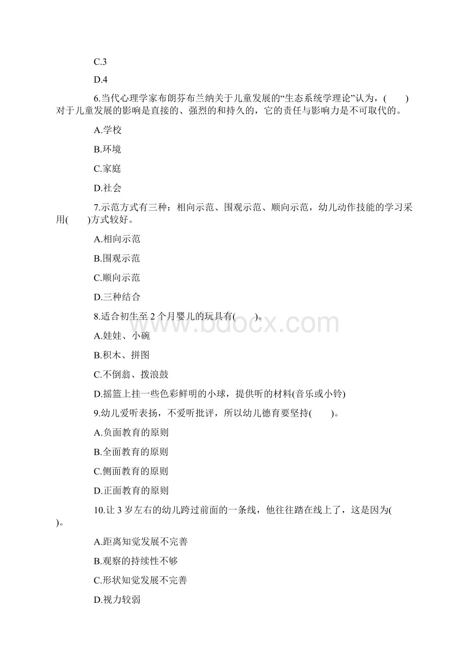 教师资格证模拟题及答案《统考幼儿保教知识与能力》四.docx_第2页