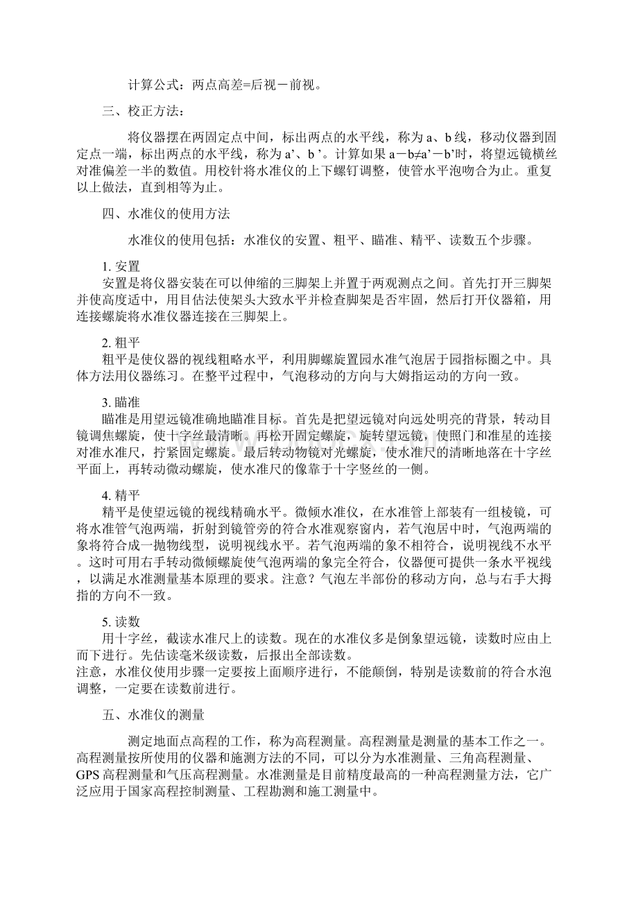 水准仪及全站仪的测量原理及使用方法Word下载.docx_第2页