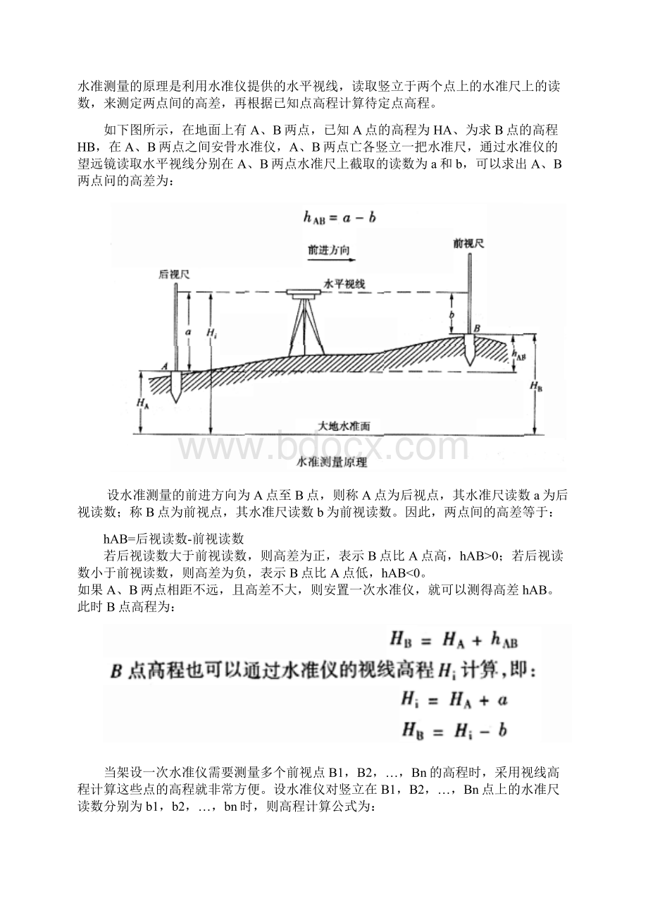 水准仪及全站仪的测量原理及使用方法Word下载.docx_第3页