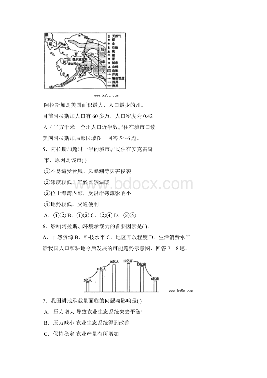 天津市河东区1213学年高一下学期期中考试地理试题.docx_第2页