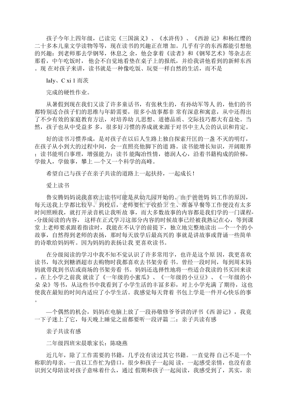 亲子共读书家长感言.docx_第2页