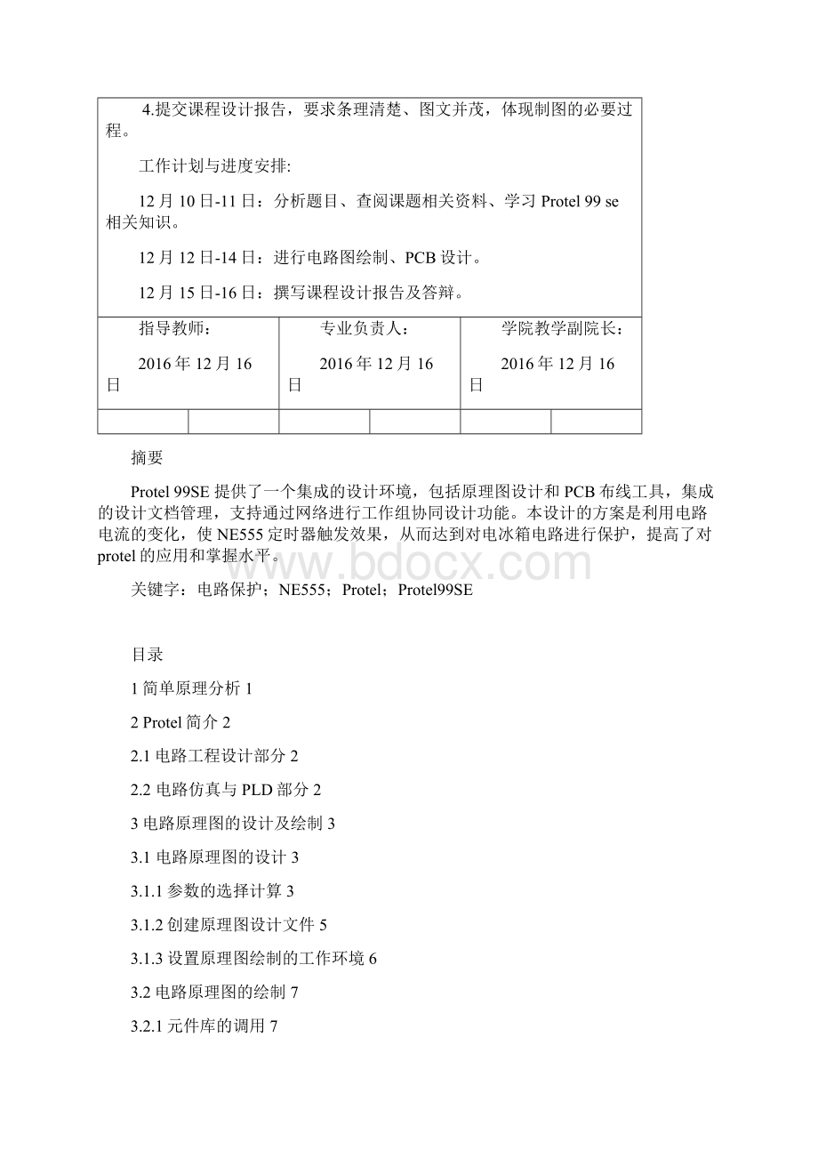 基于protel 99 se的电冰箱过压保护装置.docx_第2页