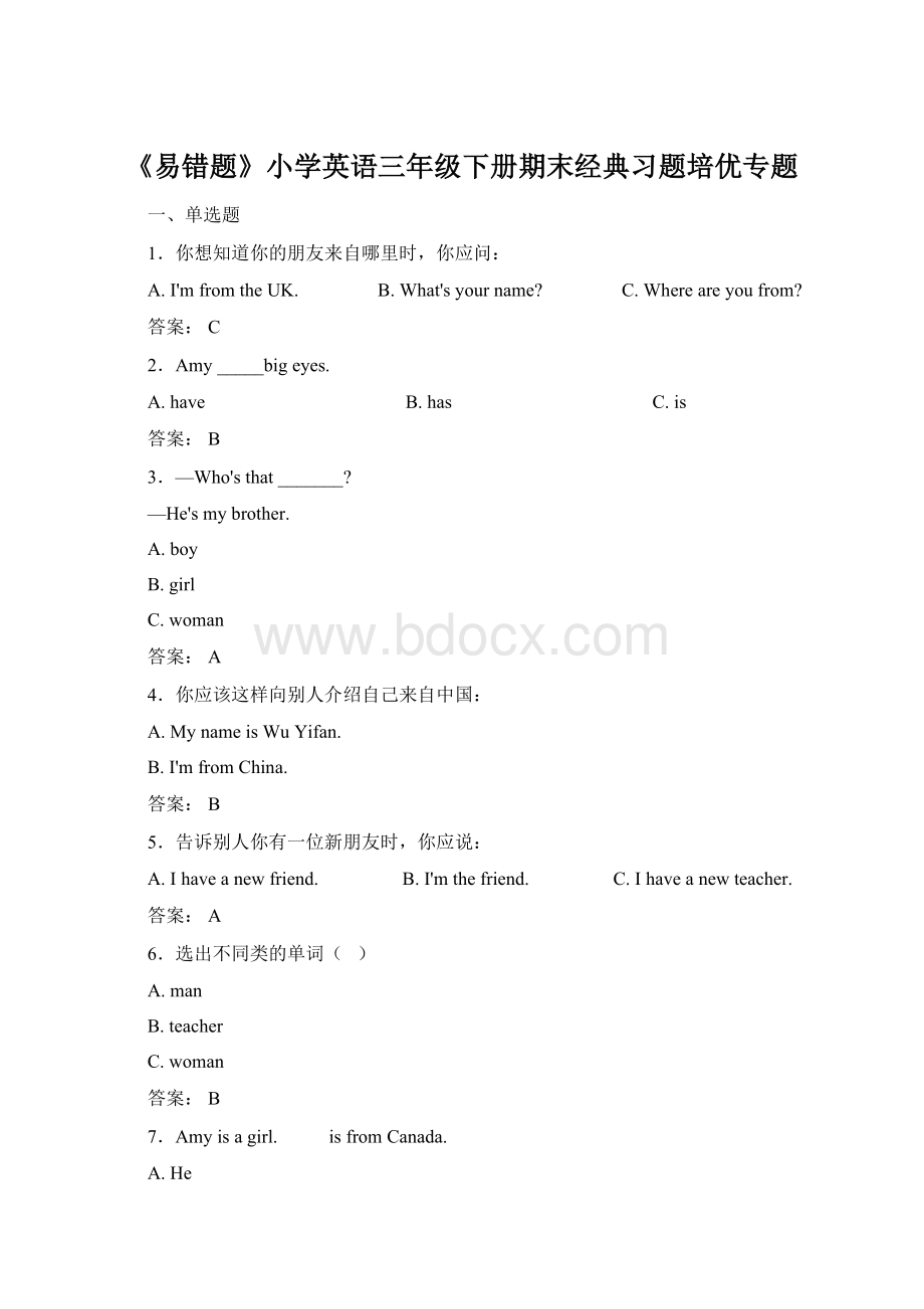 《易错题》小学英语三年级下册期末经典习题培优专题Word文档格式.docx_第1页