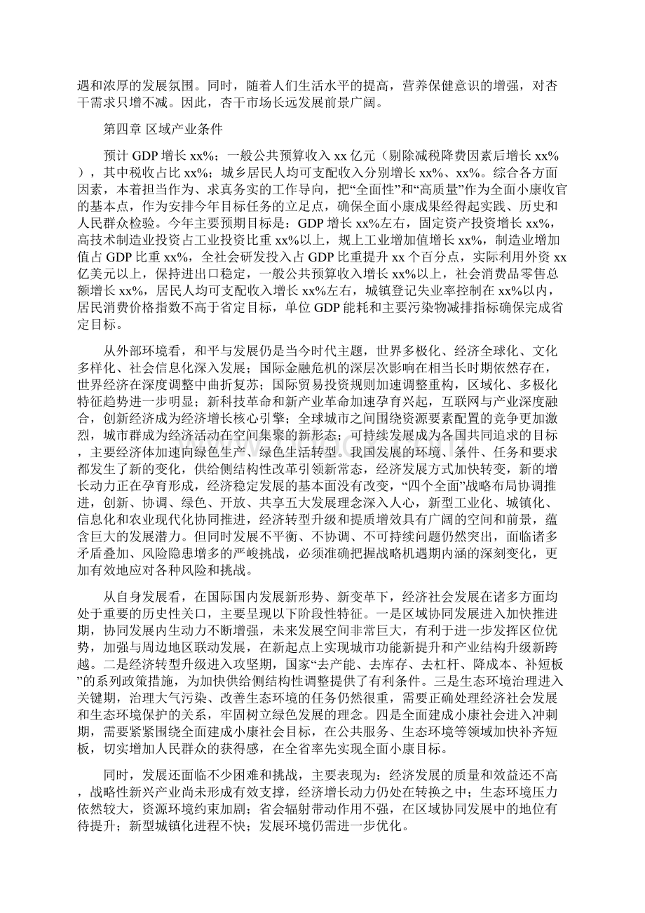 杏产品加工产业发展规划Word格式文档下载.docx_第3页