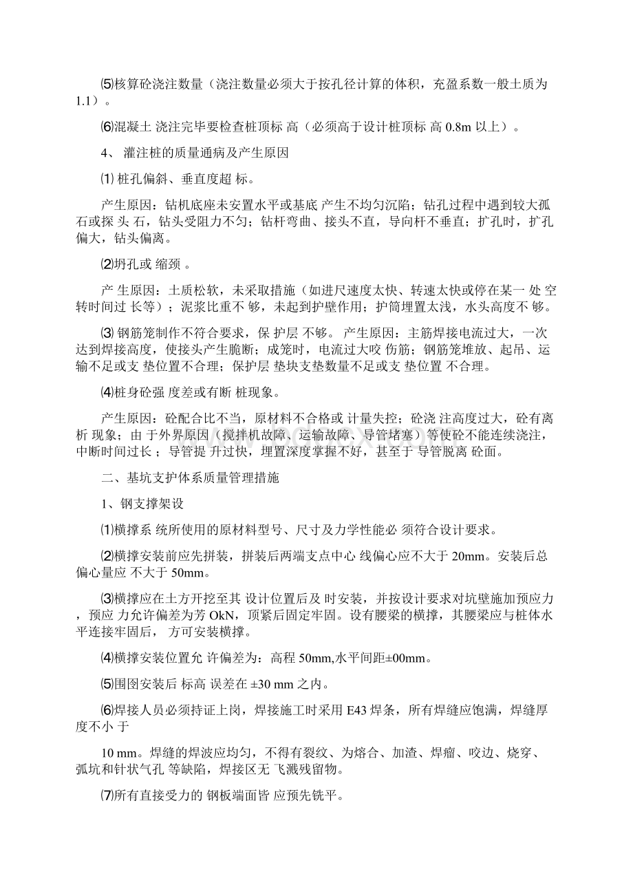 长城杯建设工程质量管理实施细则Word文档下载推荐.docx_第2页