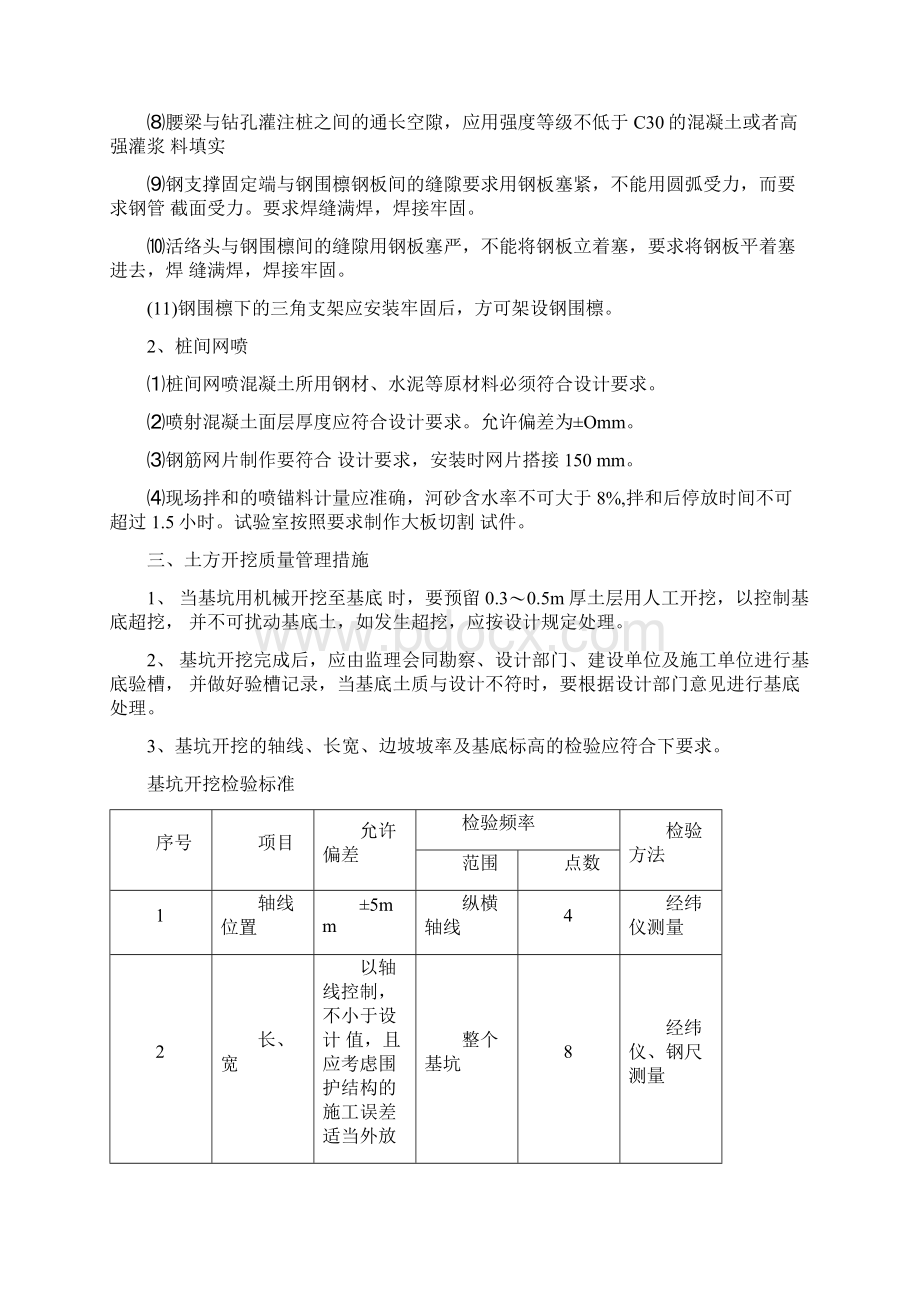 长城杯建设工程质量管理实施细则Word文档下载推荐.docx_第3页