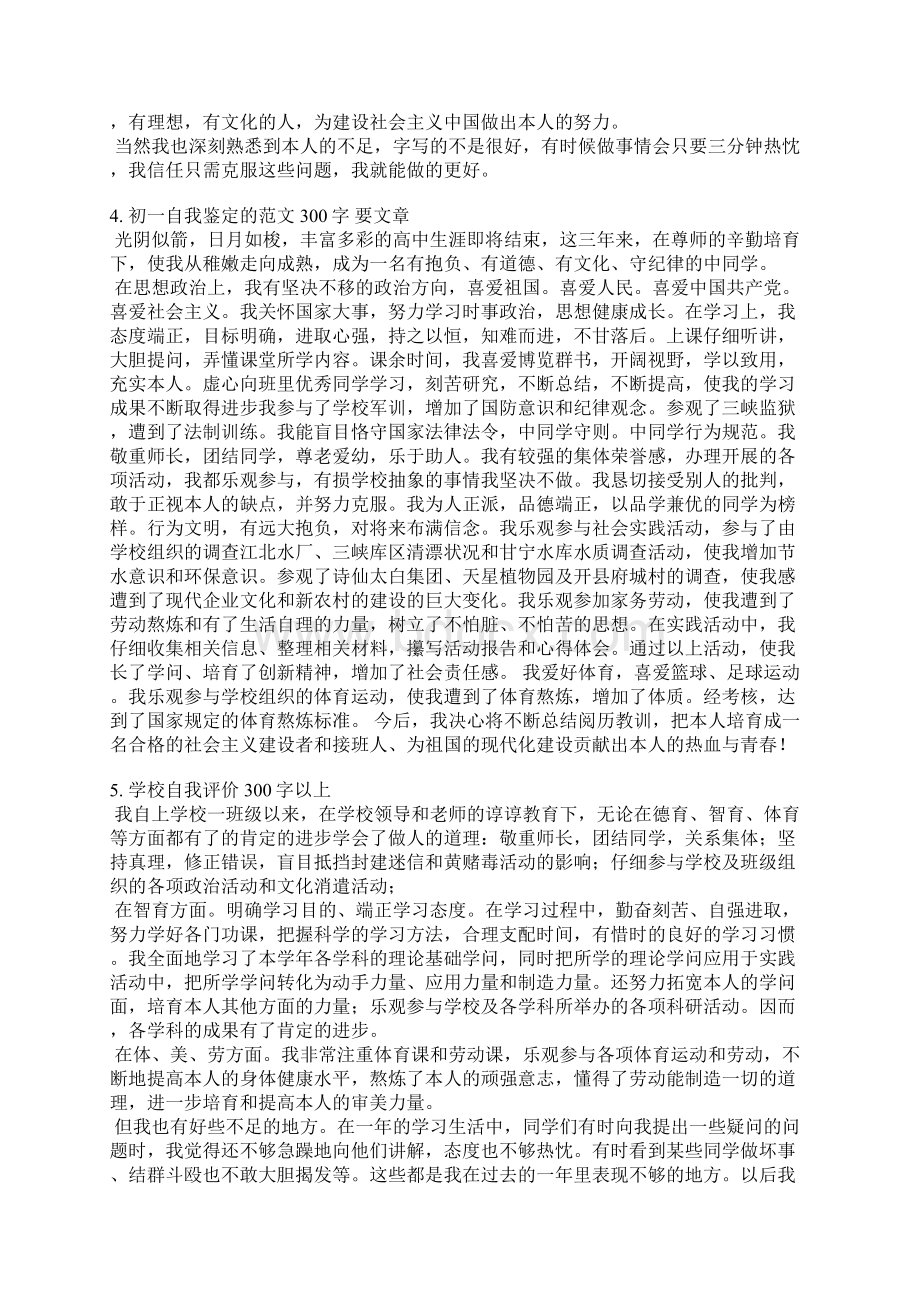 初一自我评价反思300字左右.docx_第3页