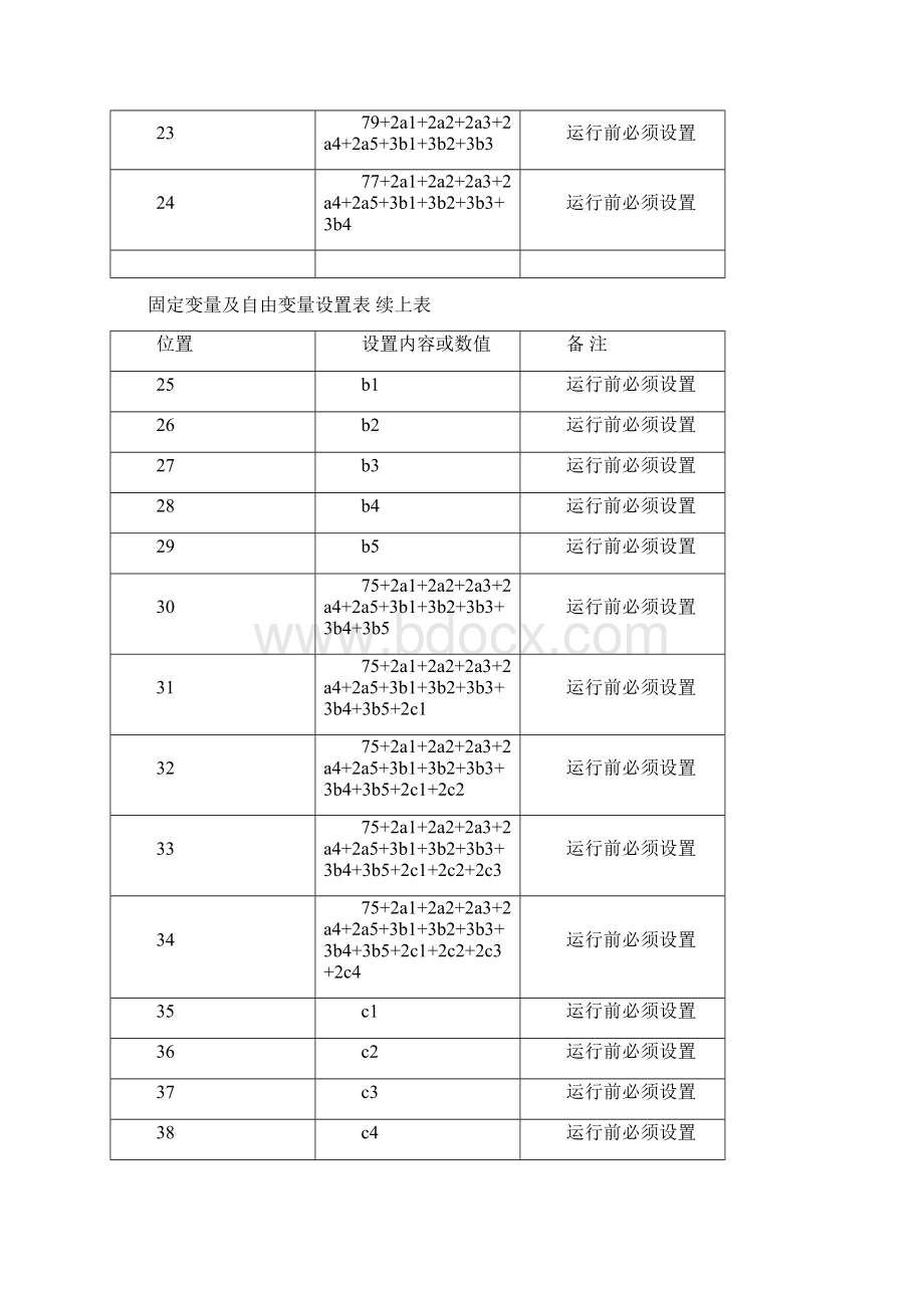 CASIO程序线路计算710版匝道版改.docx_第3页