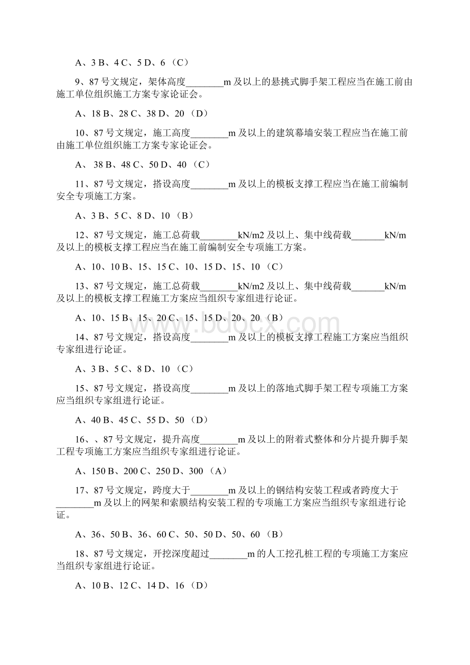 7第七章安全监理工作试题梅.docx_第2页