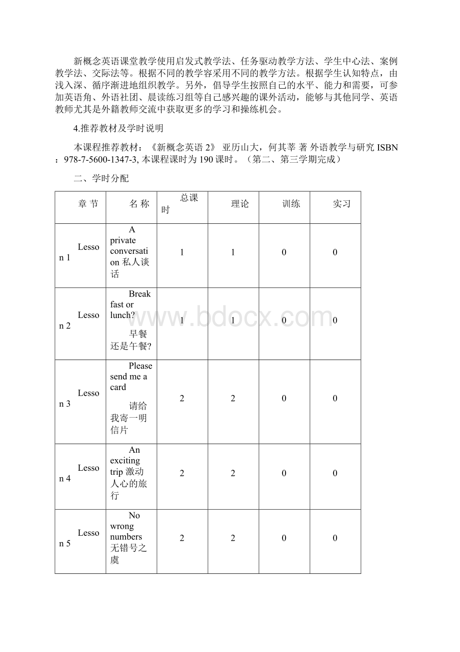 《新概念2》教学大纲Word文档格式.docx_第2页