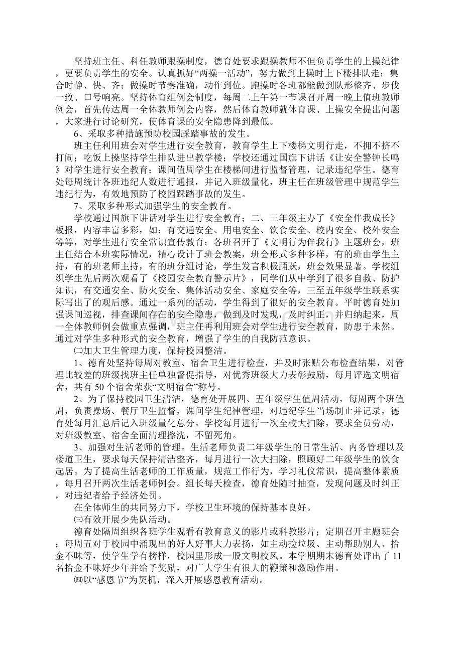 个人小学德育工作总结Word文档下载推荐.docx_第2页