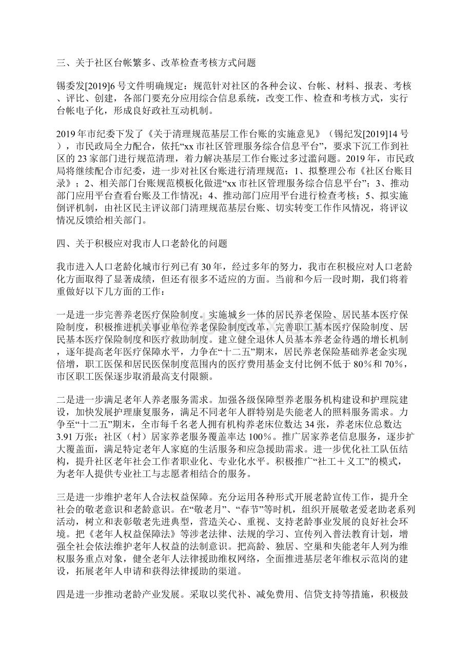 民政局社会评议反馈意见整改措施.docx_第2页