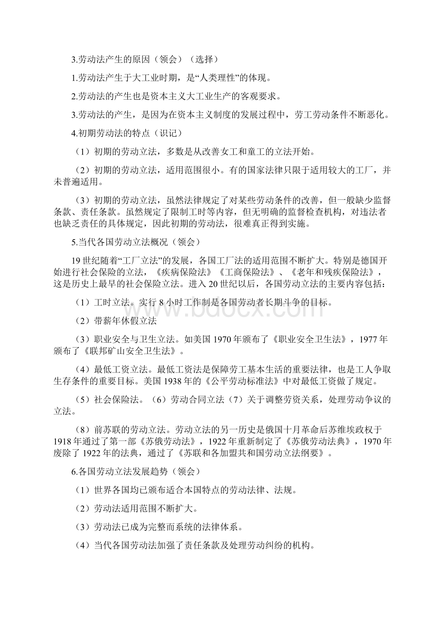 最新自考劳动法笔记全面.docx_第3页