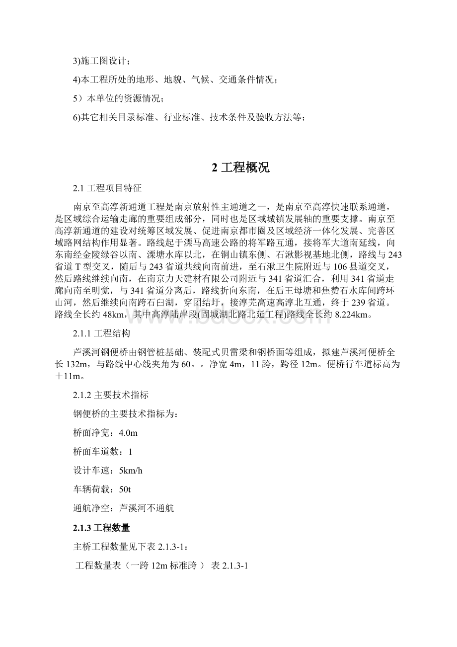 便桥施工组织设计Word文件下载.docx_第2页