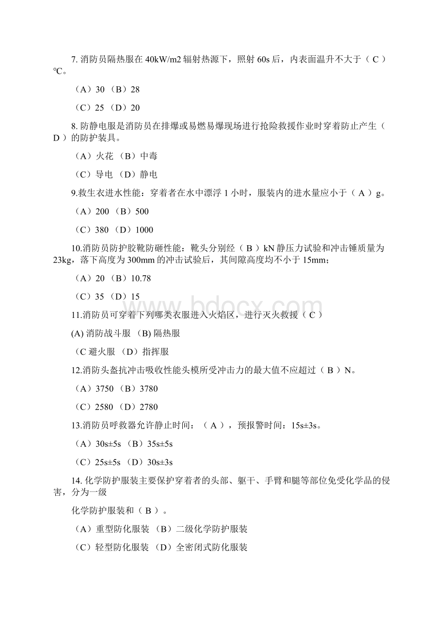 装备技师理论考试题库.docx_第2页