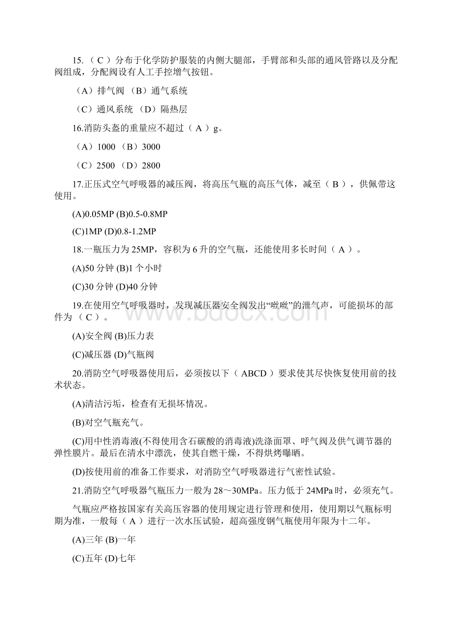 装备技师理论考试题库.docx_第3页