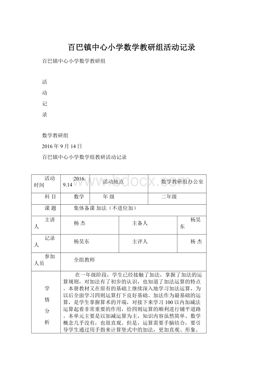 百巴镇中心小学数学教研组活动记录.docx_第1页