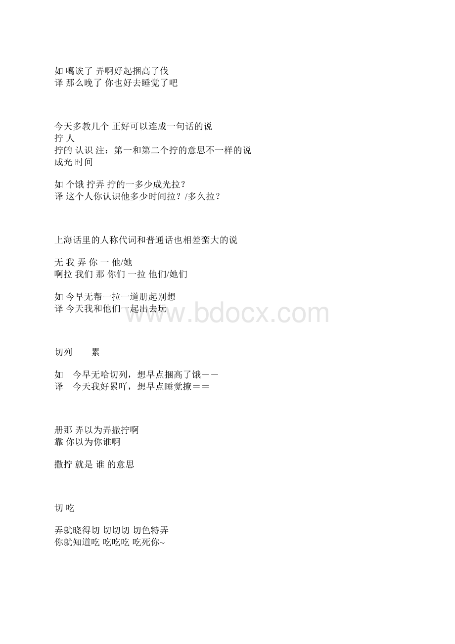 上海话大全Word文件下载.docx_第2页