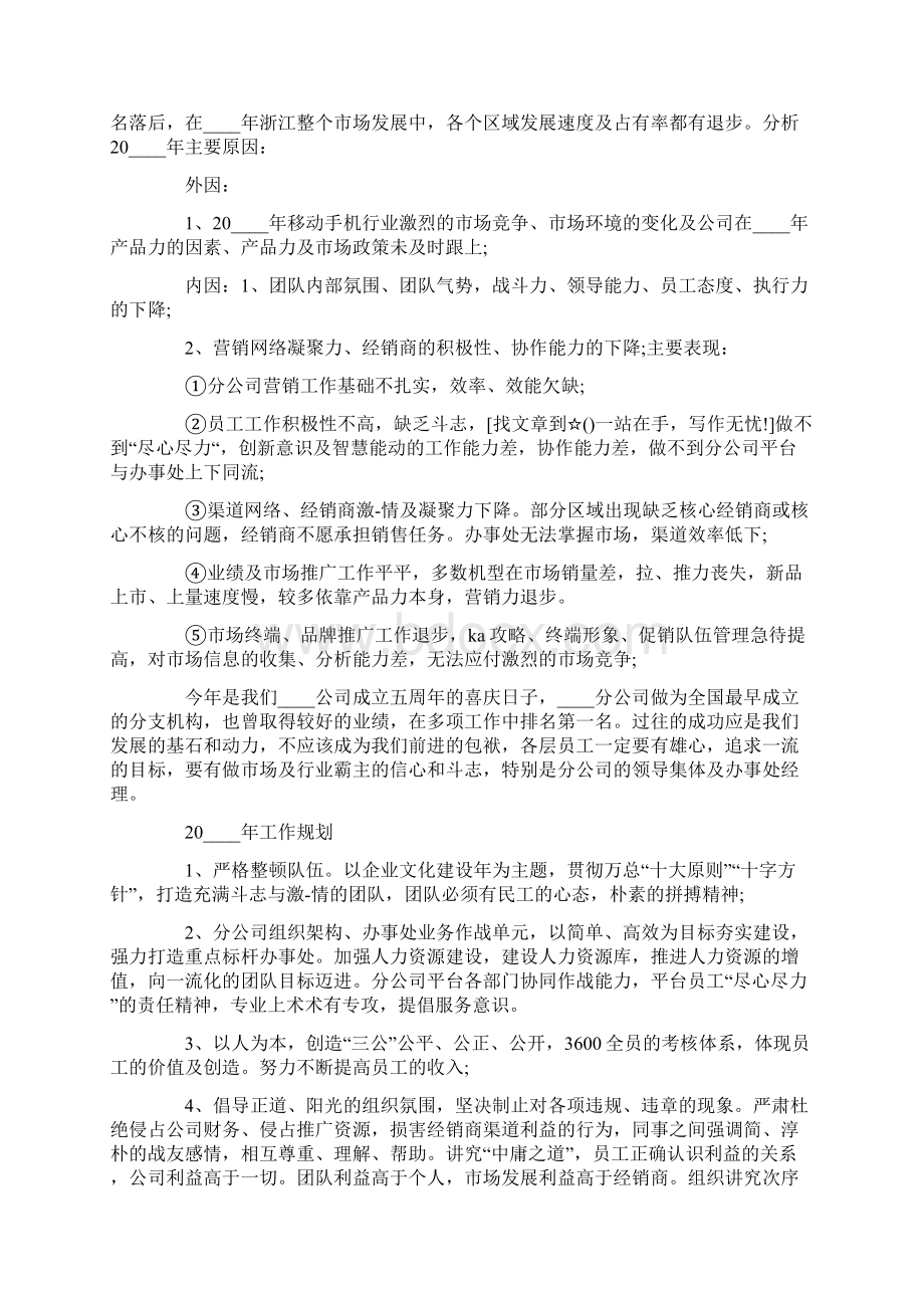 手机销售工作的个人总结报告范文汇总.docx_第2页