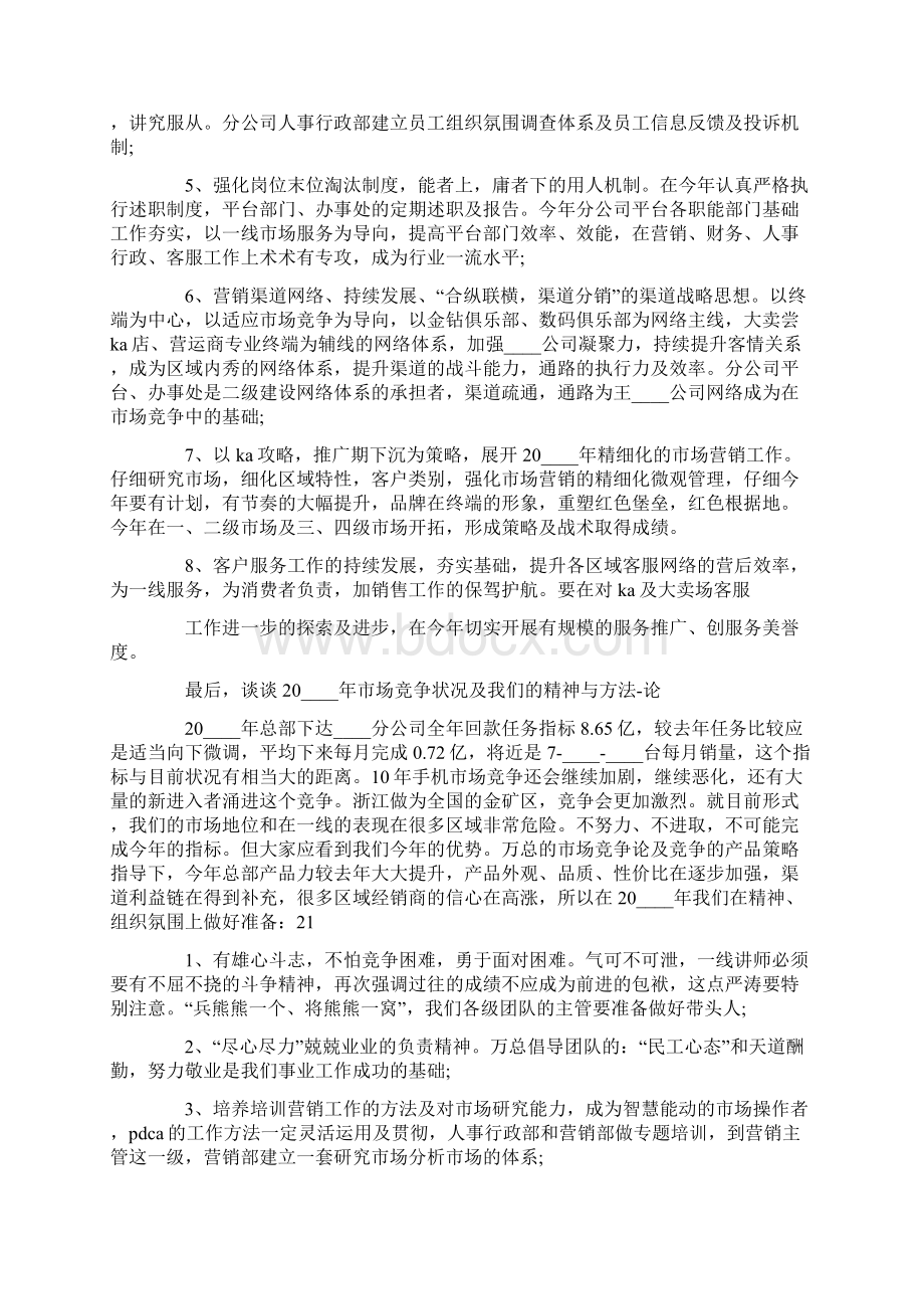 手机销售工作的个人总结报告范文汇总.docx_第3页