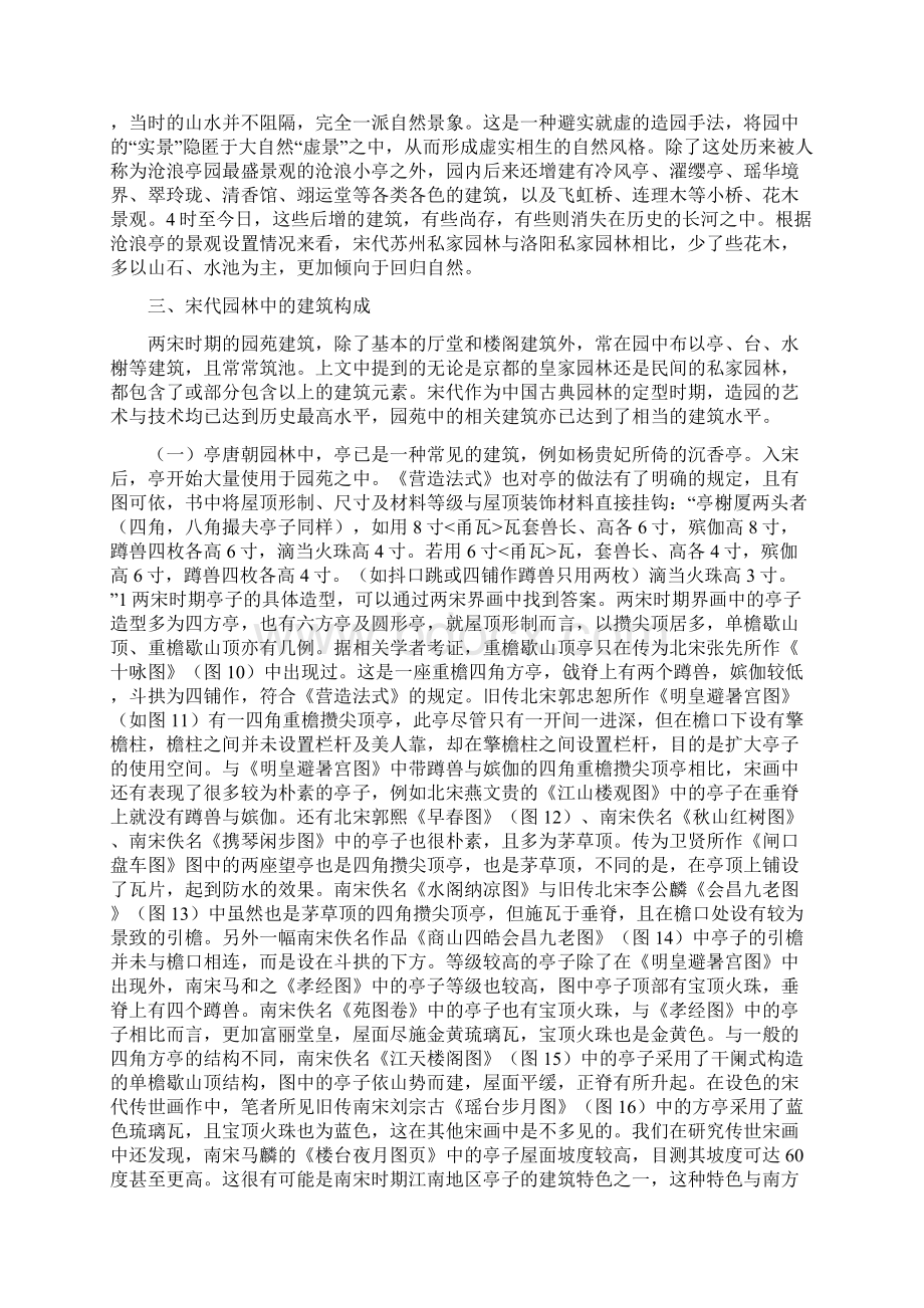 宋代造园艺术与园林建筑的特征精品资料.docx_第3页