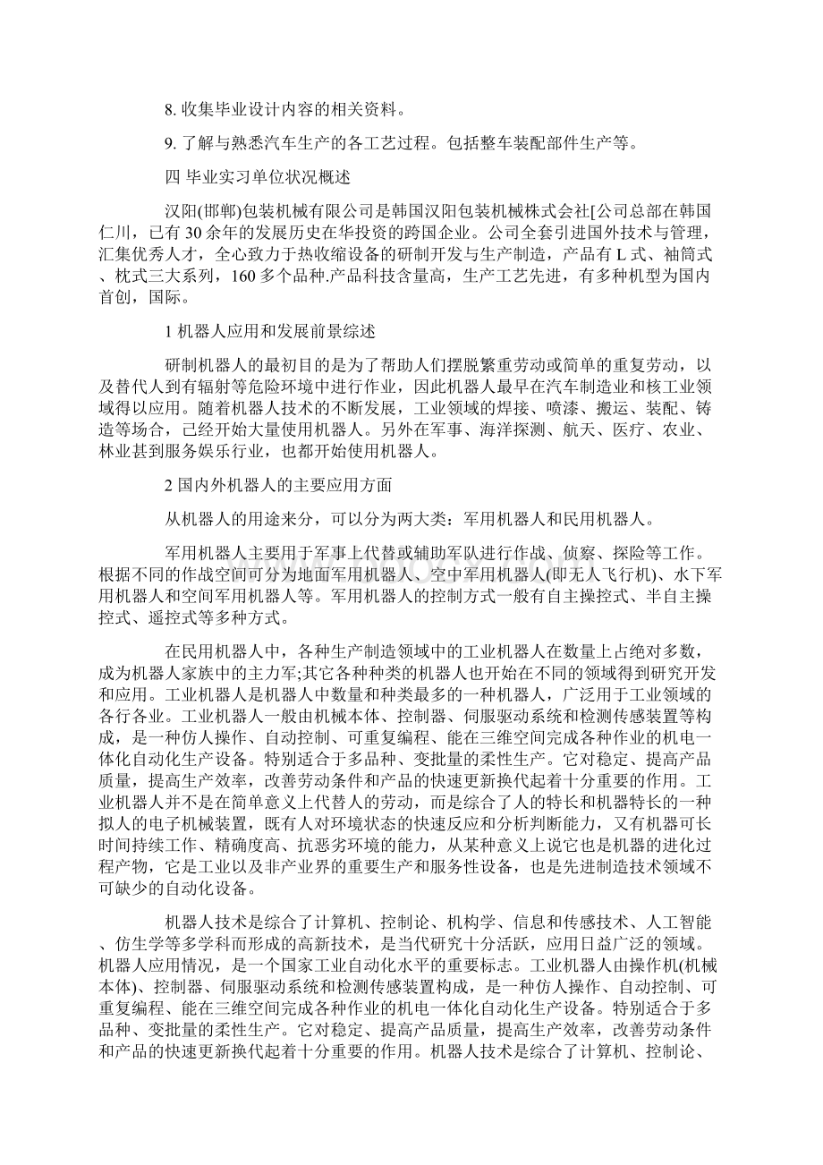 机电一体化实训报告三篇.docx_第2页