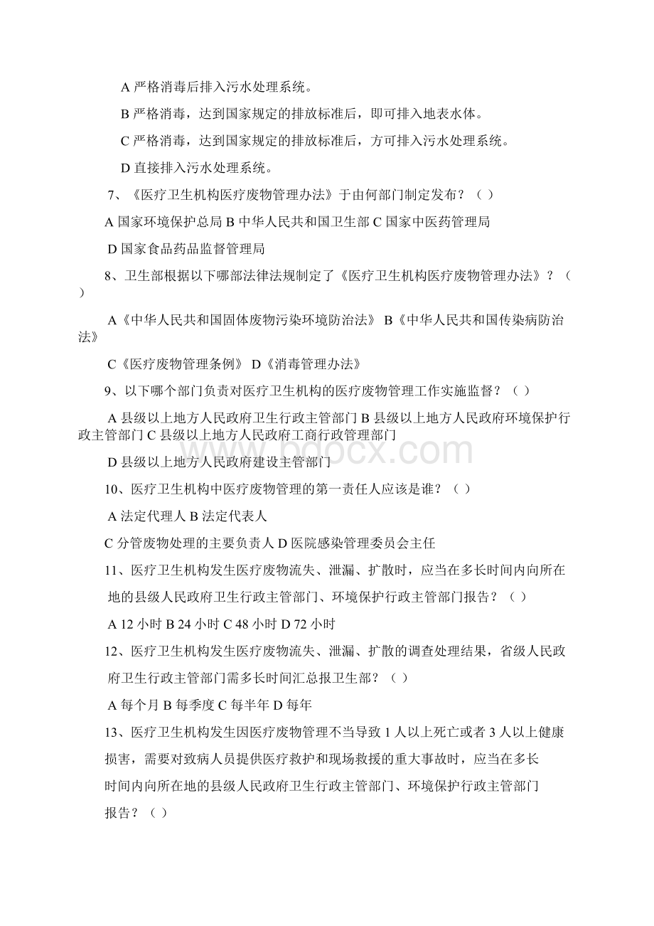 医疗废物试题 3Word格式文档下载.docx_第2页