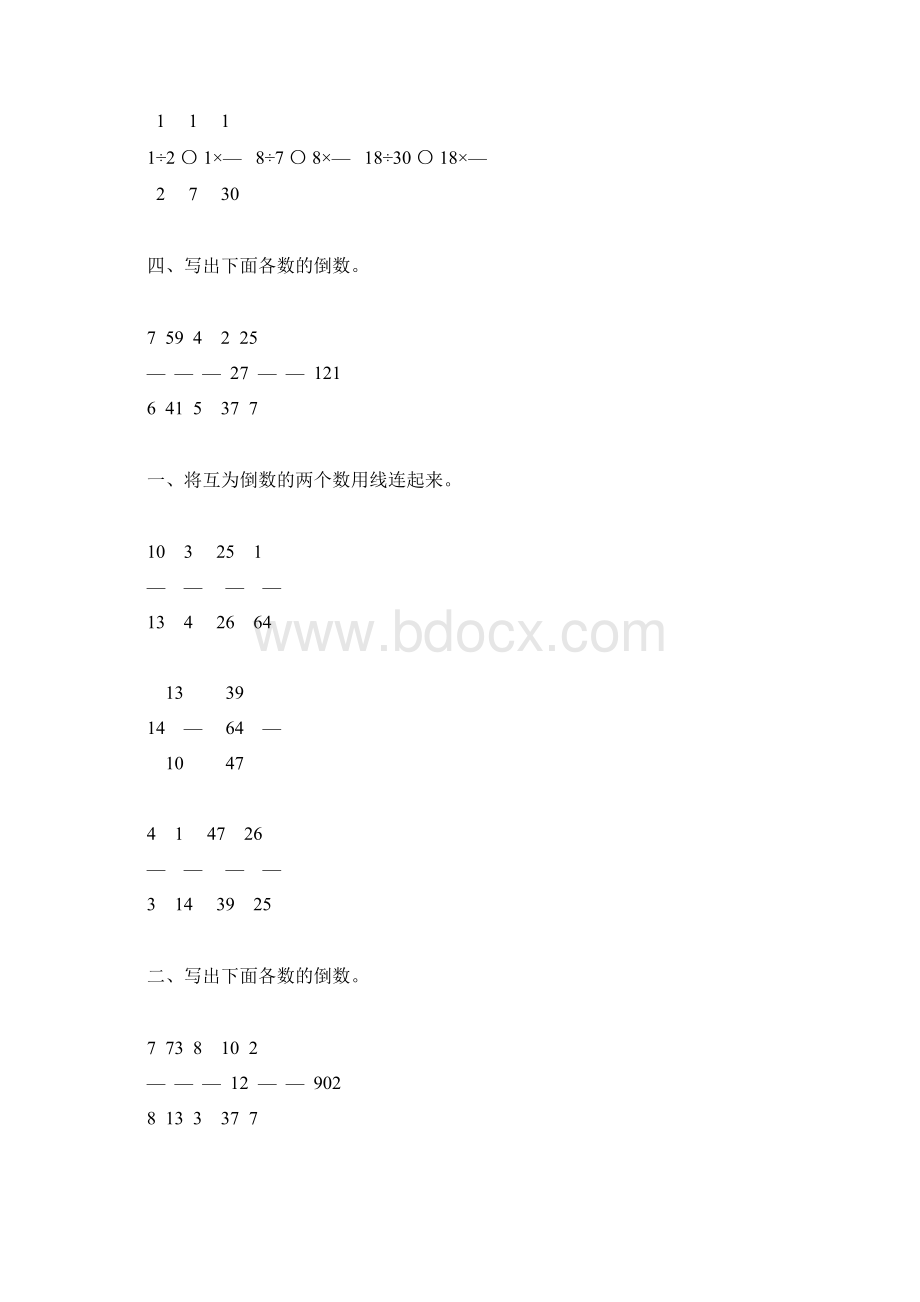 倒数的认识专项练习题156.docx_第2页