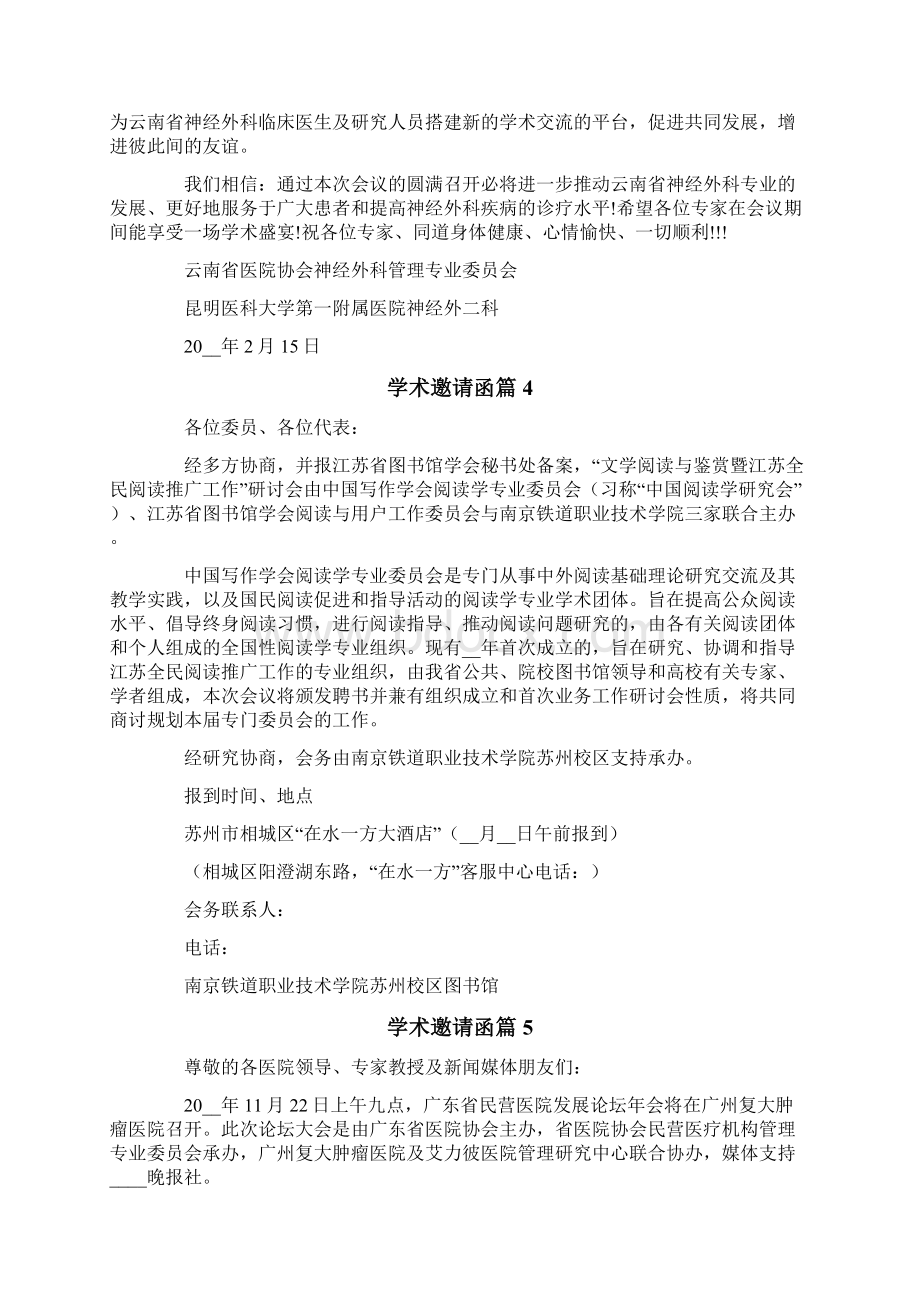 学术邀请函模板合集八篇.docx_第2页