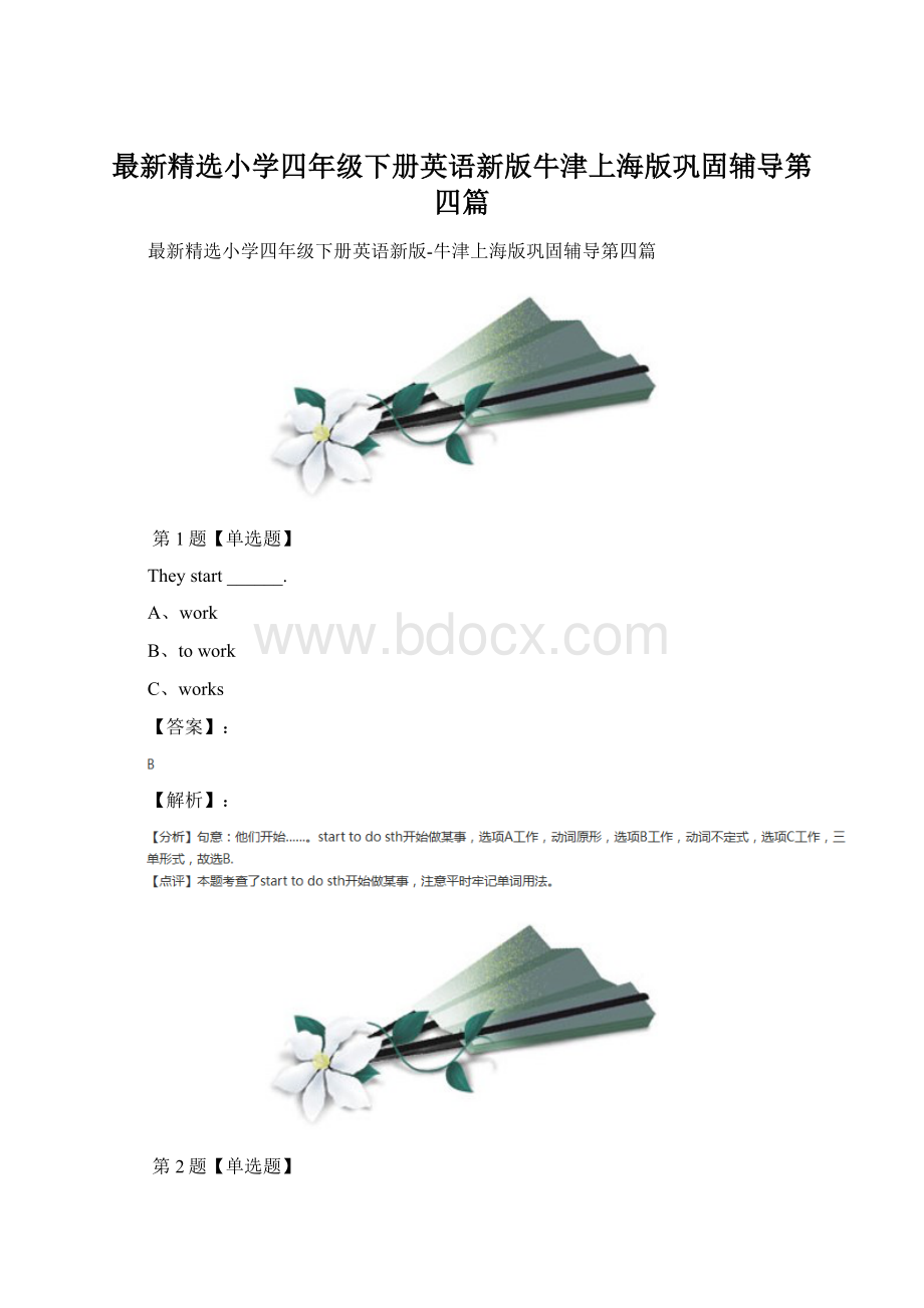 最新精选小学四年级下册英语新版牛津上海版巩固辅导第四篇.docx_第1页