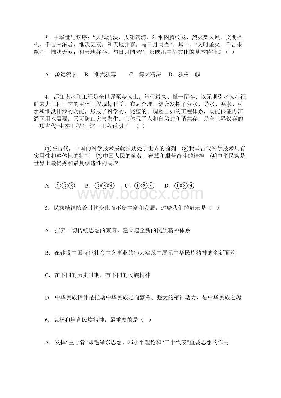 必修3《文化生活》第三单元练习卷.docx_第2页