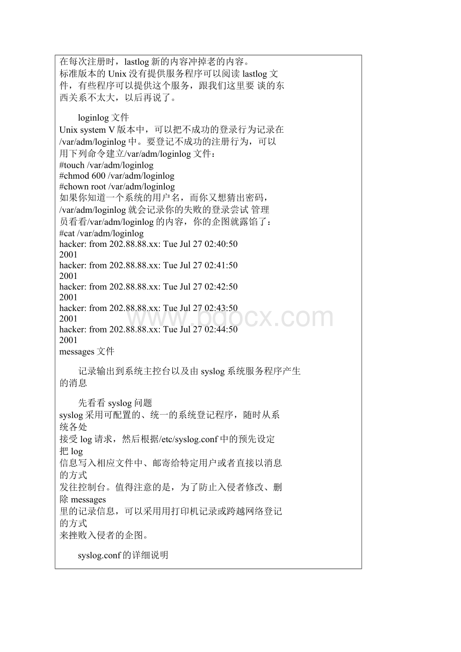 Unix的日志文件系统Word格式文档下载.docx_第2页