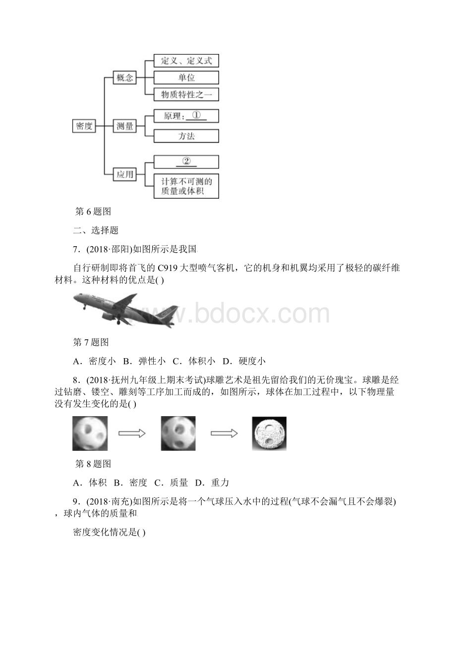 江西中考物理总复习第六讲质量与密度分层精练Word文档格式.docx_第2页