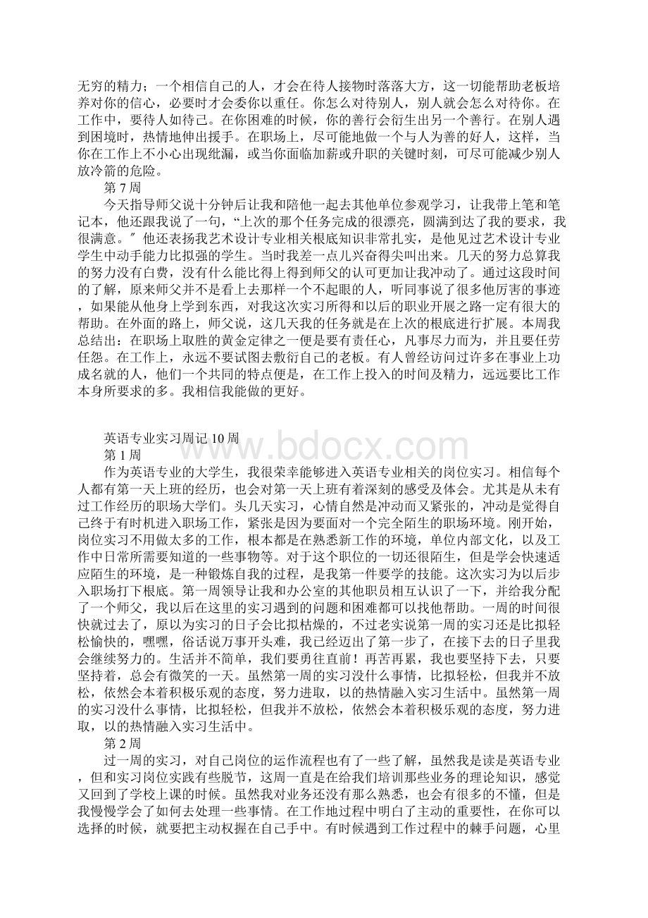 万能实习周记20篇万能实习周记Word文档格式.docx_第3页