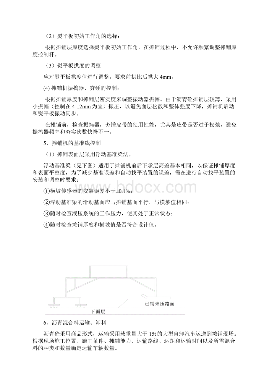 沥青路面铺筑施工方案Word下载.docx_第2页