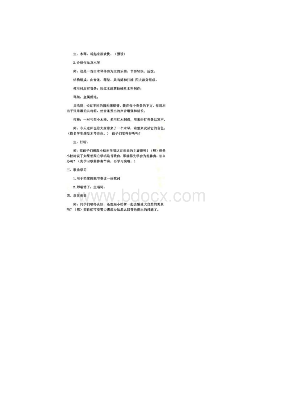 小松树教案反思说课稿刘晚霞Word文档下载推荐.docx_第3页