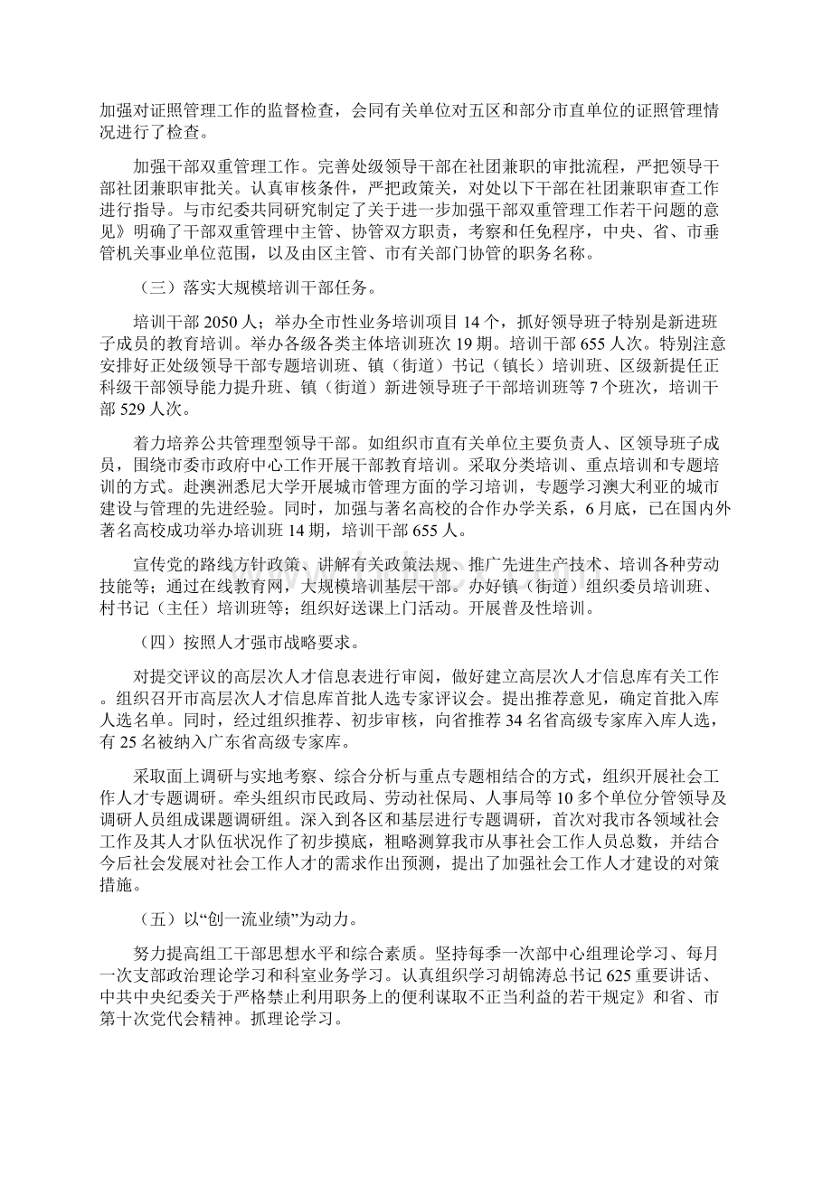 市委组织部长工作会发言与市委编办副主任在调研信息大会的讲话汇编.docx_第3页