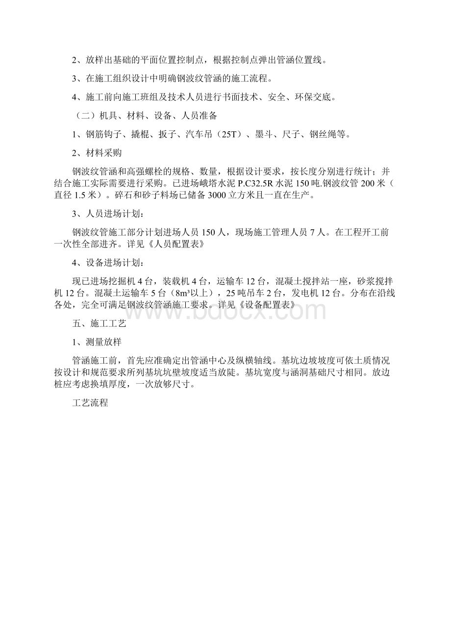 钢波纹管涵施工及方案Word下载.docx_第3页