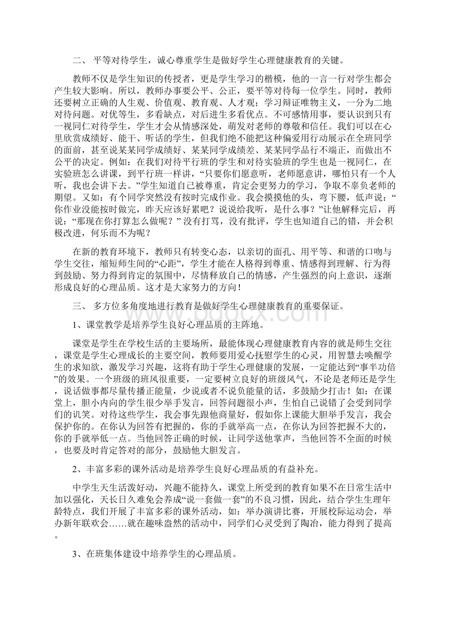 学生进行心理健康教育的重要性教学提纲.docx_第2页