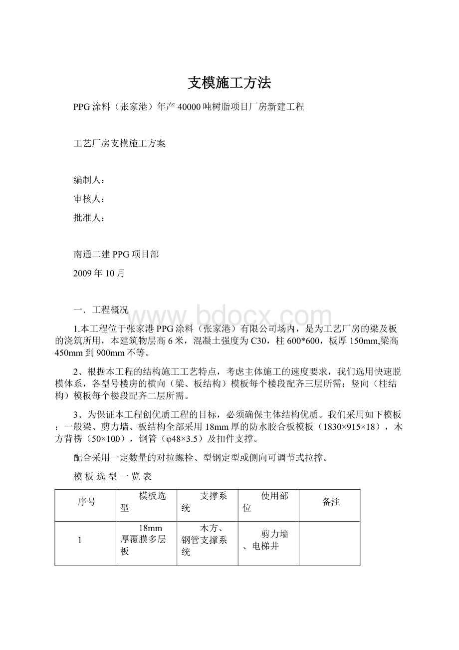 支模施工方法.docx_第1页