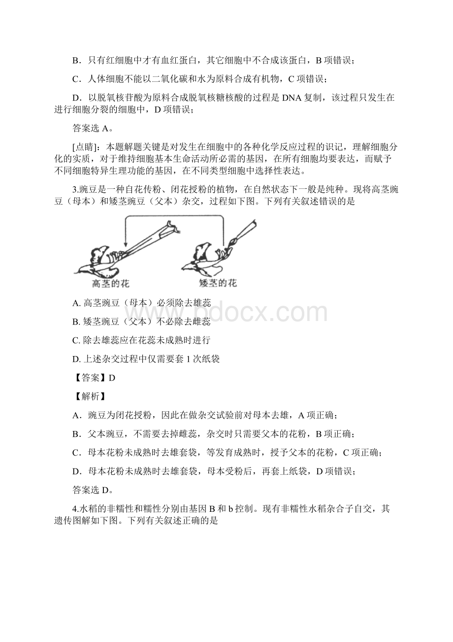 江苏省苏州市学年高二学业质量阳光指标调研生物试题.docx_第2页