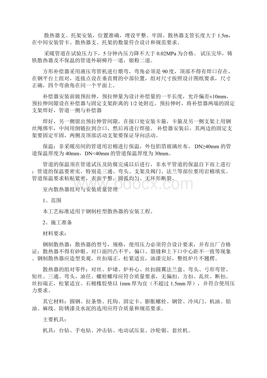 采暖管道及散热器安装实用工艺Word文档下载推荐.docx_第2页